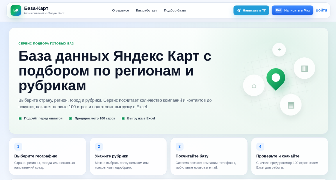 Посадочная страница База карт