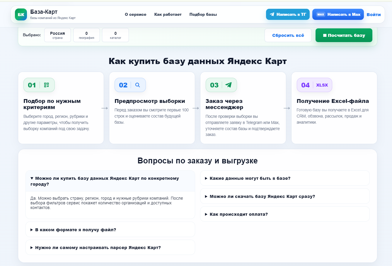Коммерческий блок страницы База карт