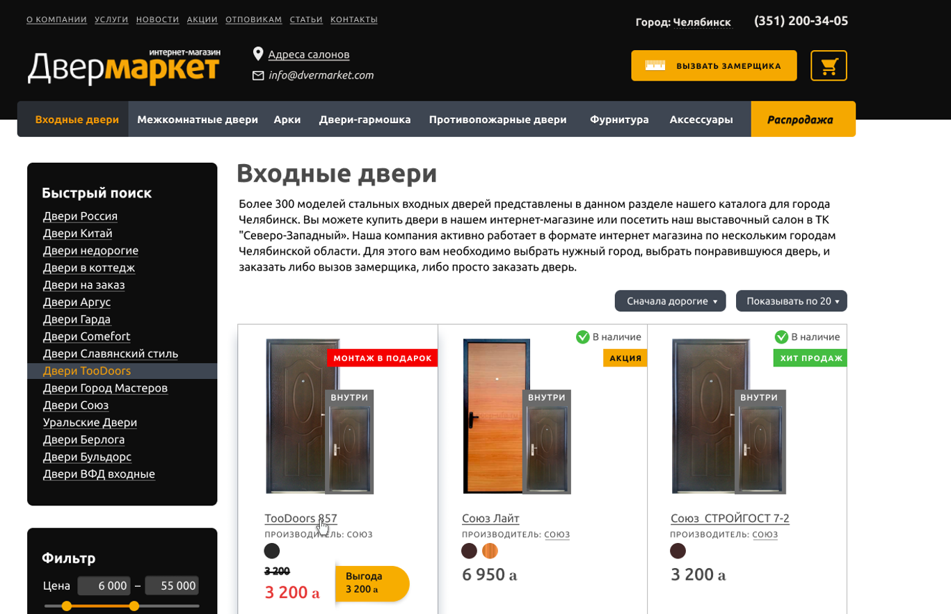 Кейс разработки сайта Двермаркет