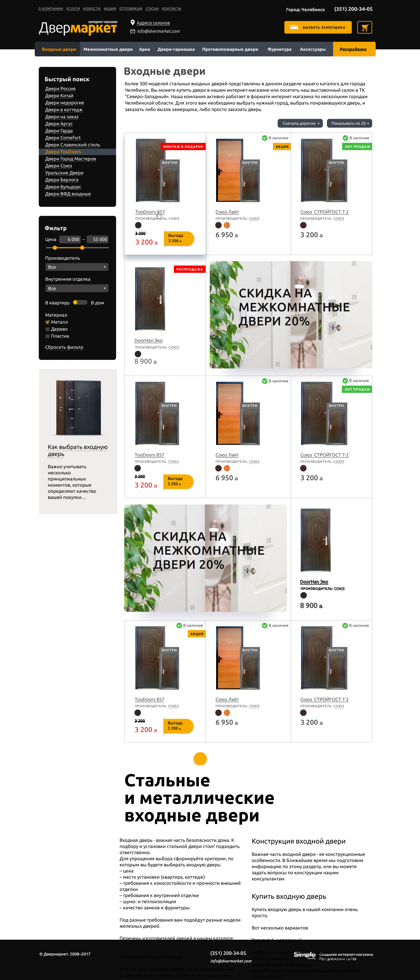 SEO интернет-магазина дверей Двермаркет: изображение 3